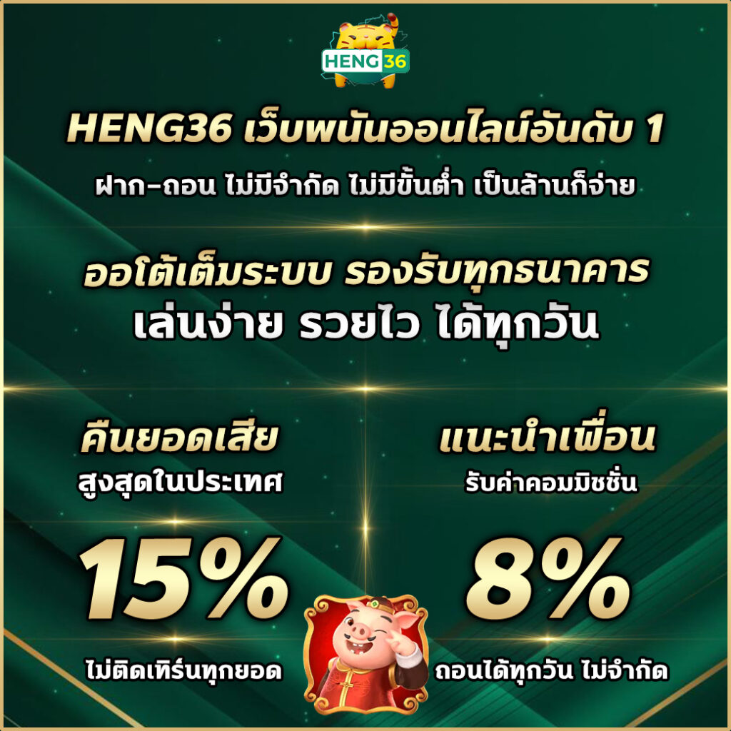 heng36