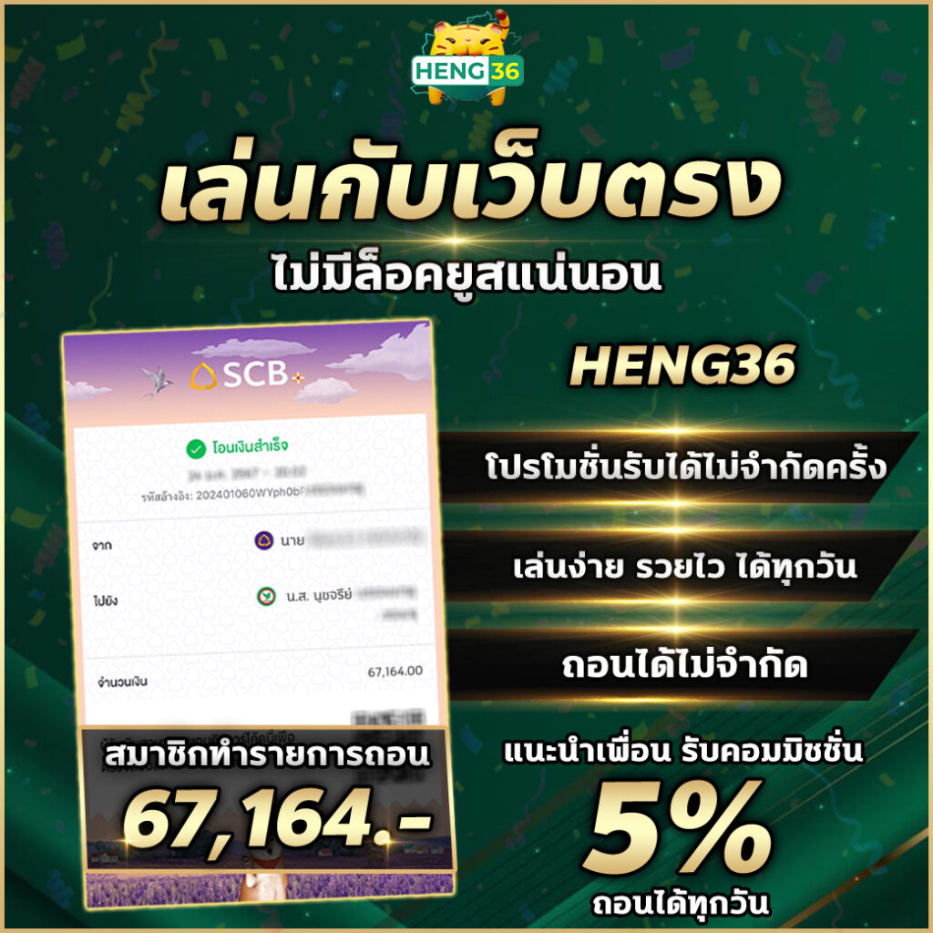 heng36